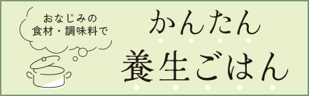 減塩も意識！2/3日分の野菜レシピ